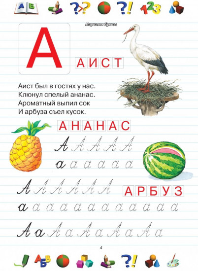 Первая книга знаний малыша