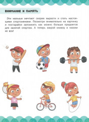 Развитие воображения и координации. Внимание, память, мелкая моторика - Фото 2