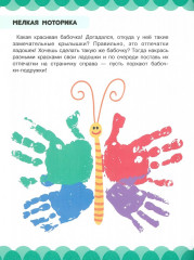 Развитие воображения и координации. Внимание, память, мелкая моторика - Фото 3