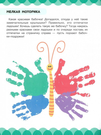 Развитие воображения и координации