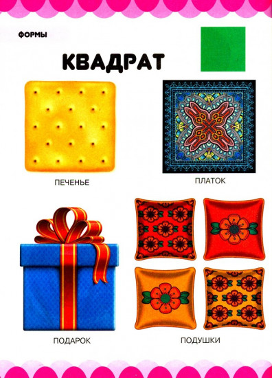 Развитие сенсорики. Формы, цвета, фигуры