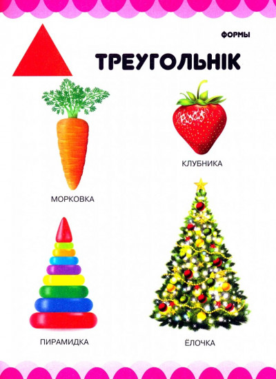 Развитие сенсорики. Формы, цвета, фигуры