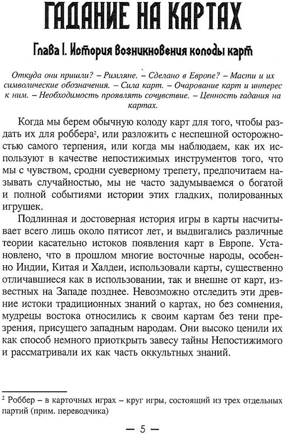 Предсказания на игральных картах. Книга-руководство | Фото 3
