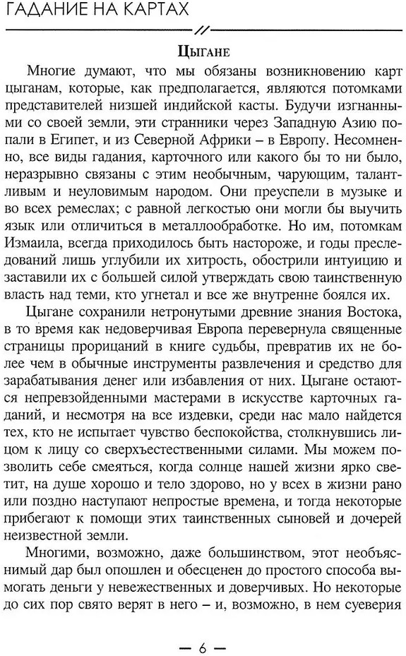 Предсказания на игральных картах. Книга-руководство | Фото 4