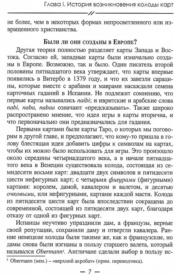 Предсказания на игральных картах. Книга-руководство | Фото 5