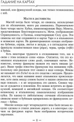 Предсказания на игральных картах. Книга-руководство - Фото 6