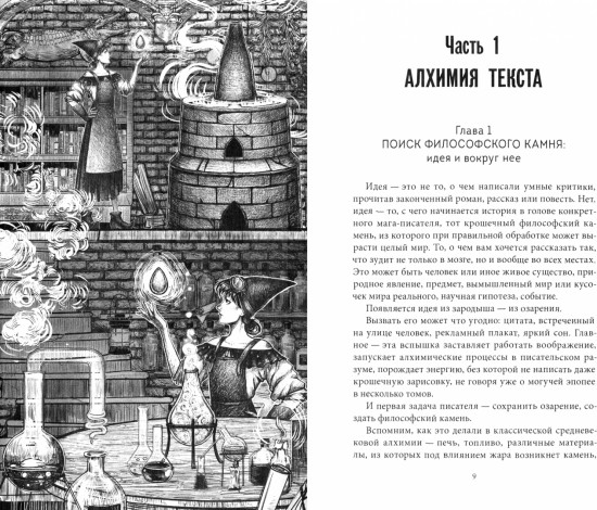 Магия слов