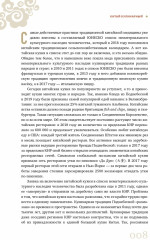 Китай кулинарный - Фото 1