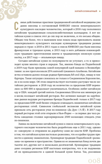 Китай кулинарный