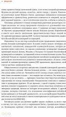 Китай кулинарный - Фото 2