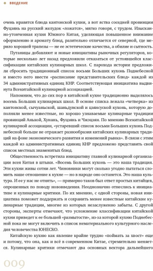 Китай кулинарный