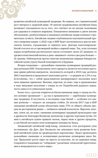 Китай кулинарный
