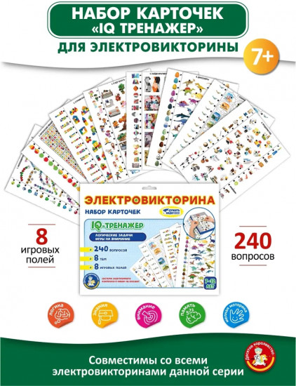 Набор карточек «Электровикторина. IQ тренажер»