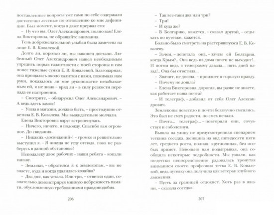 Хозяйка истории