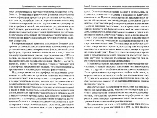 Хроническая боль. Неинвазивная нейромодуляция