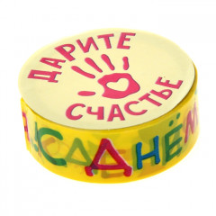 Клейкая лента декоративная «С днём рождения» (1,5х10 м) - Фото 1