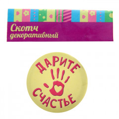 Клейкая лента декоративная «С днём рождения» (1,5х10 м) - Фото 2