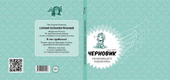 Черновик начинающего художника