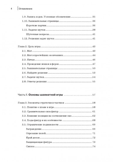 Шахматы. Полный курс
