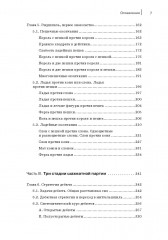 Шахматы. Полный курс - Фото 5