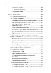 Шахматы. Полный курс - Фото 6