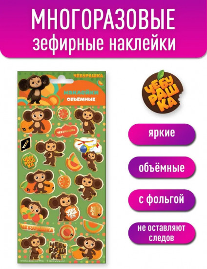 Набор наклеек