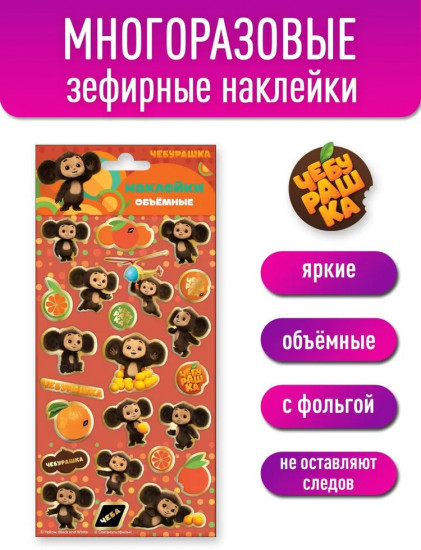 Набор наклеек