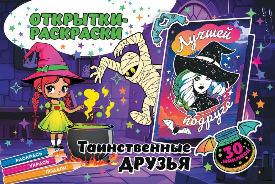 Набор раскрасок-открыток