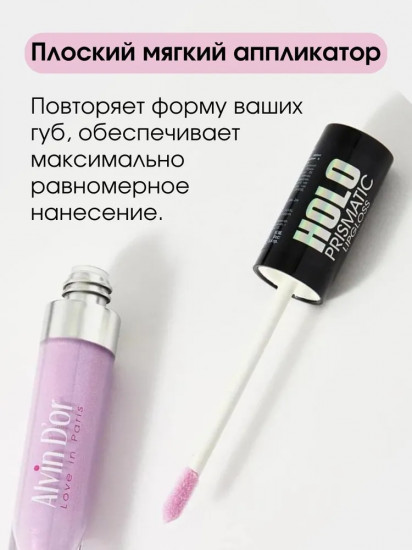 Блеск для губ «Holo Prismatic», тон 10