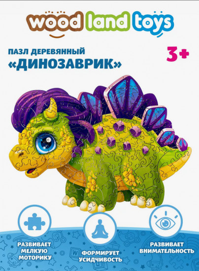 Пазл деревянный «Динозаврик»