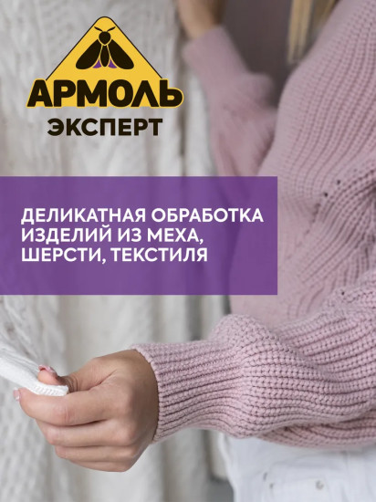 Аэрозоль от моли