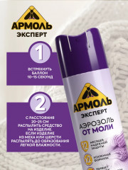 Аэрозоль от моли - Фото 5