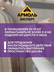 Аэрозоль от моли - Фото 6