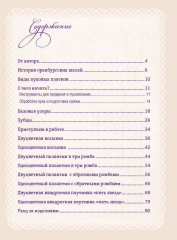 Оренбургский пуховый платок. Приемы, техники и схемы узоров - Фото 1