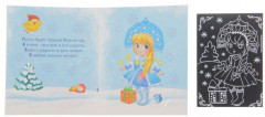 Гравюра-открытка с металлическим эффектом «Снегурочка» - Фото 1