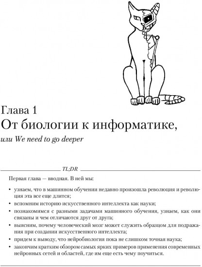Глубокое обучение