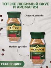 Кофе растворимый Jacobs Monarch Intense - Фото 1