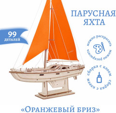 Конструктор «Парусная яхта Оранжевый бриз» - Фото 1