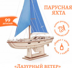 Конструктор «Парусная яхта Лазурный ветер» - Фото 1
