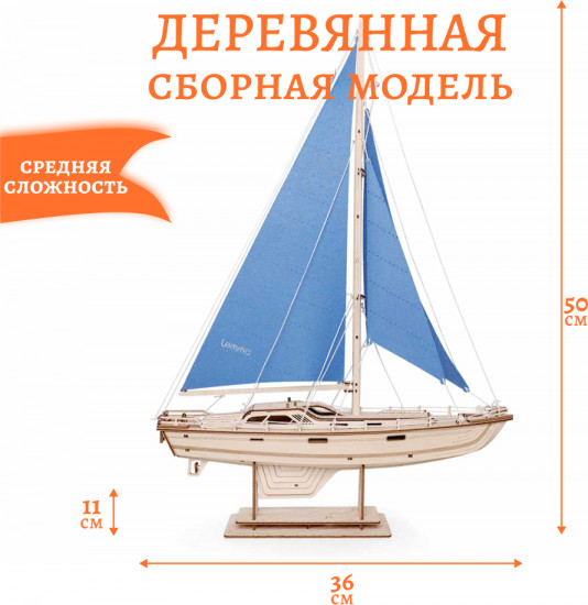 Конструктор «Парусная яхта Лазурный ветер»