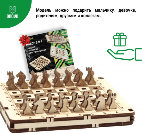 Деревянный конструктор «Игровой набор 3 в 1»