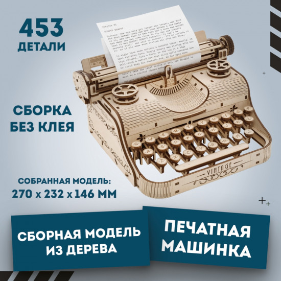 Конструктор «Печатная машина»