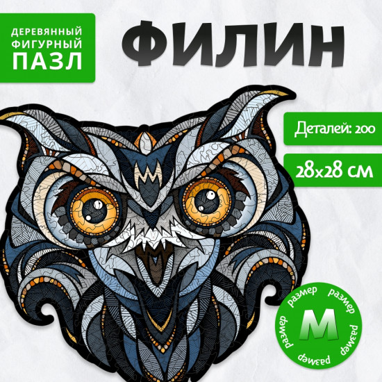 Пазл-головоломка «Филин»
