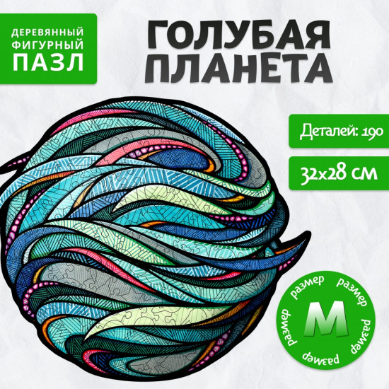 Пазл-головоломка «Голубая планета»