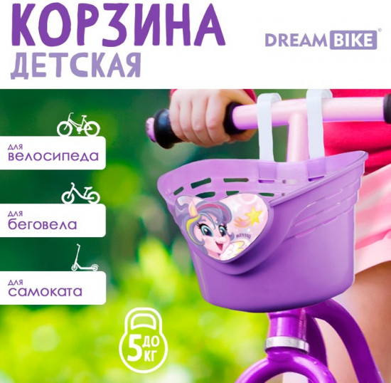 Корзина для велосипеда детская «Пони»