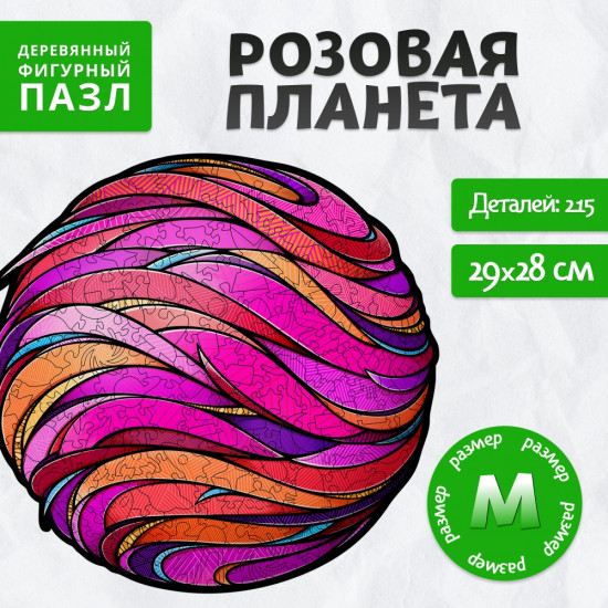 Пазл-головоломка «Розовая планета»