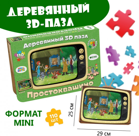 Пазл фигурный «Простоквашино»