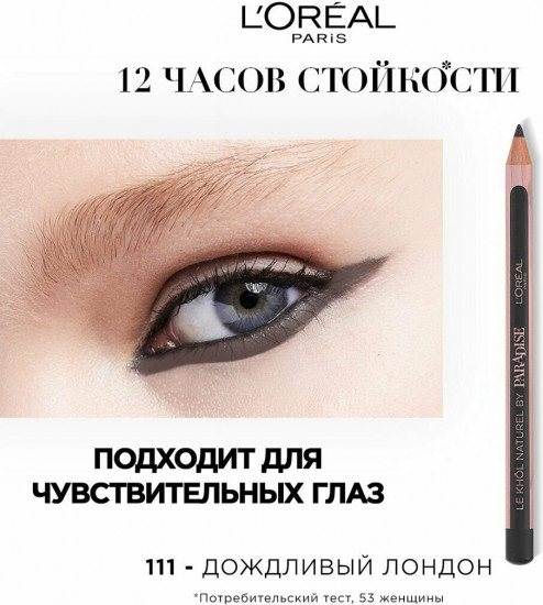 Карандаш для глаз «Color Riche», оттенок 111 Дождливый Лондон