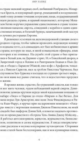 Мои посмертные воспоминания