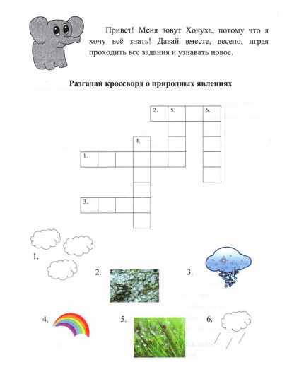 Готовлюсь к школе весело, играя!